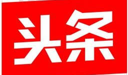 反差吃瓜爆料合集今日头条,反差吃瓜爆料合集，揭秘娱乐圈背后的惊人真相！